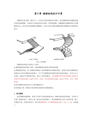 板式和梁式楼梯手算及实例