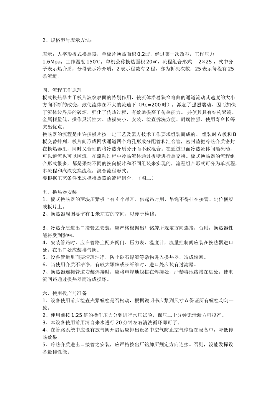 板式换热器使用说明书_第2页