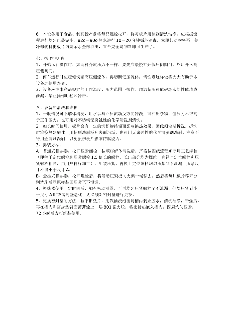 板式换热器使用说明书_第3页