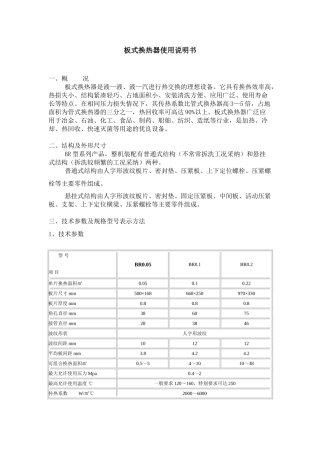 板式换热器使用说明书