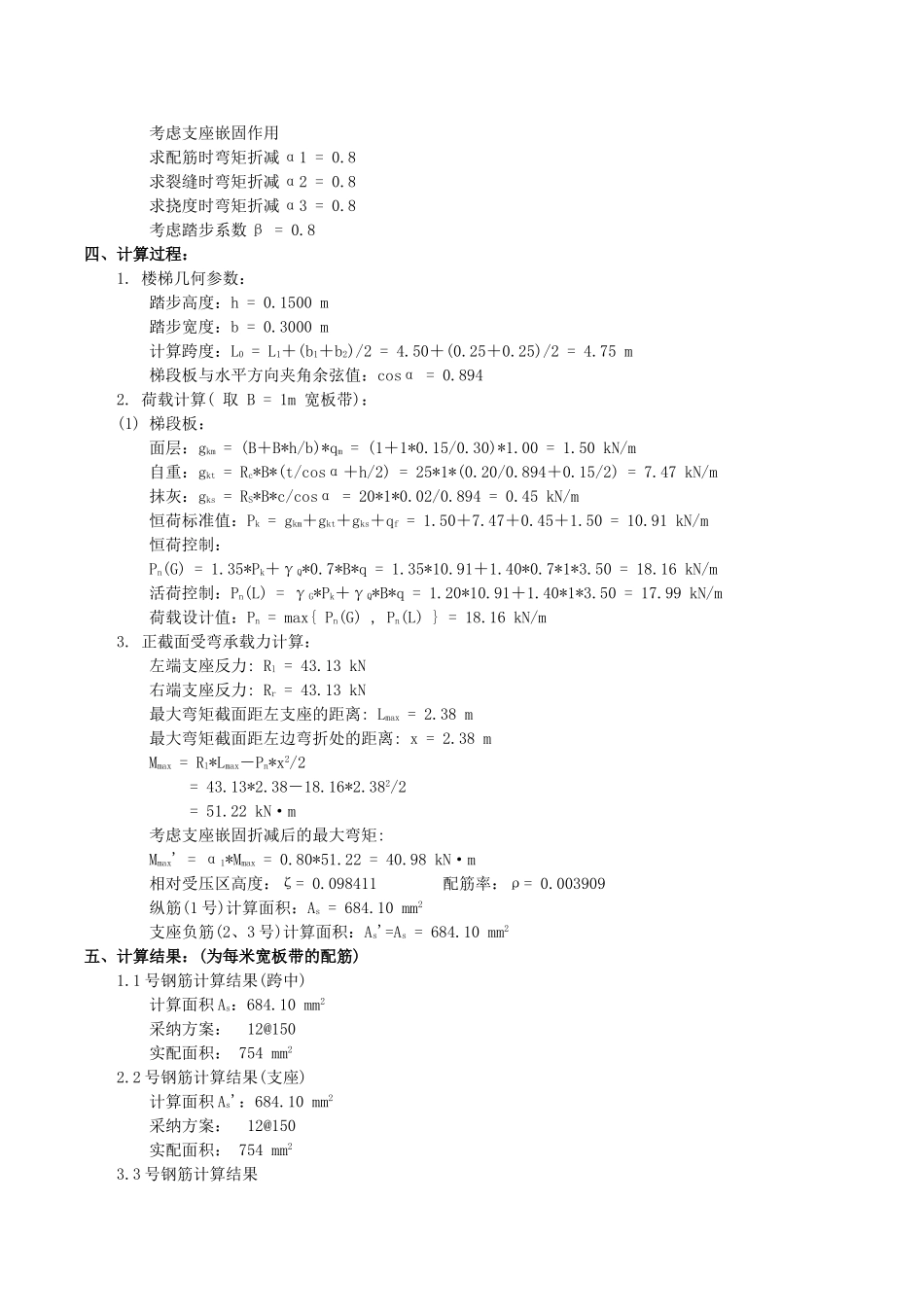 板式楼梯计算书(1ATc1)_第2页