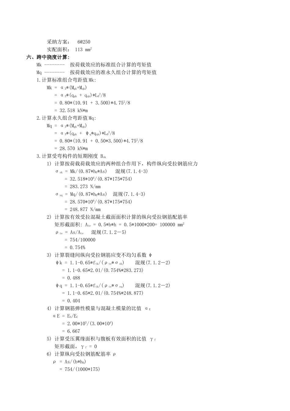 板式楼梯计算书(1ATc1)_第3页