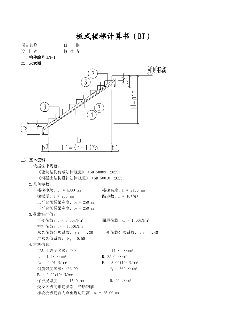 板式楼梯计算书(2ATc2)_第1页