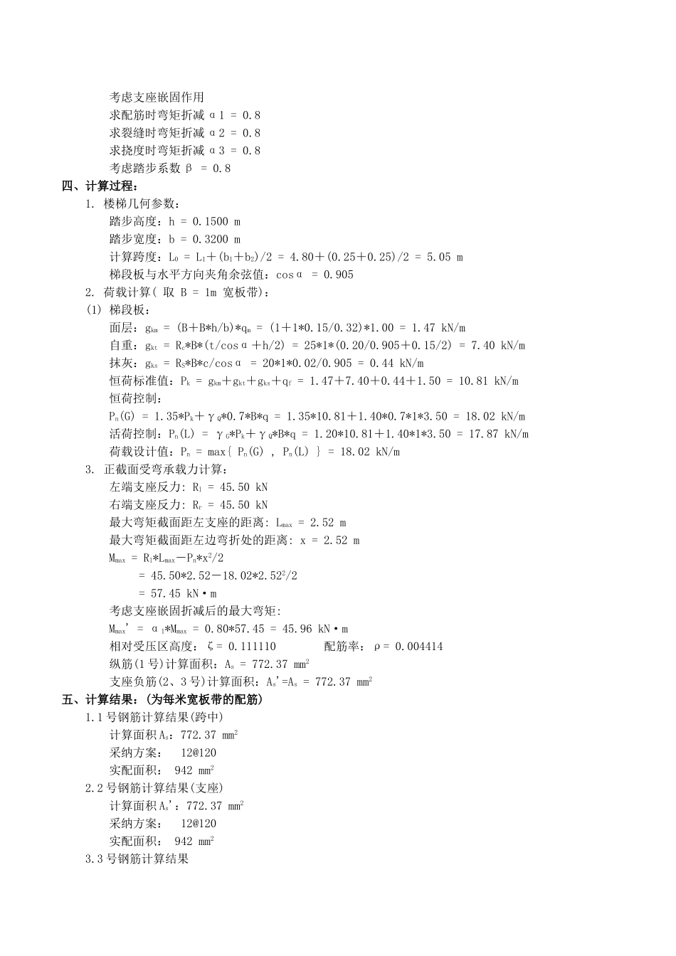 板式楼梯计算书(2ATc2)_第2页