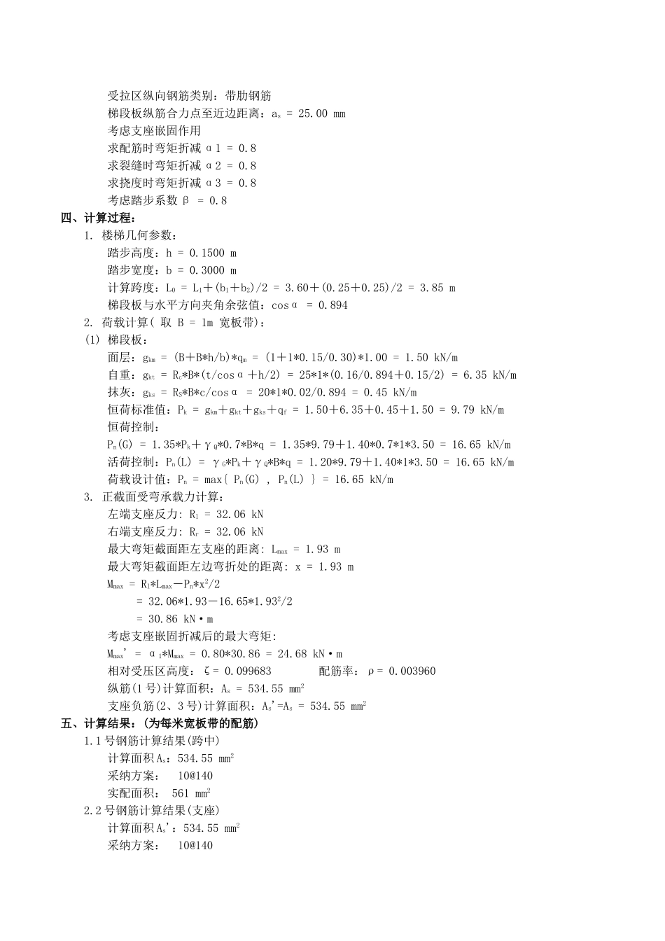 板式楼梯计算书(1ATc2)_第2页