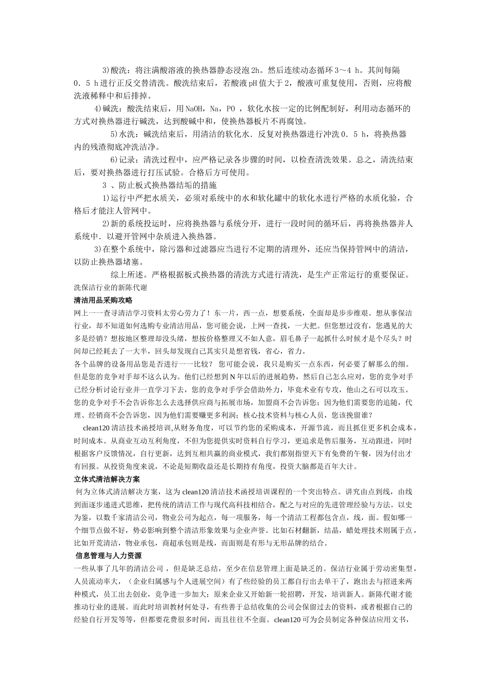 板式换热器的清洗方法_第2页