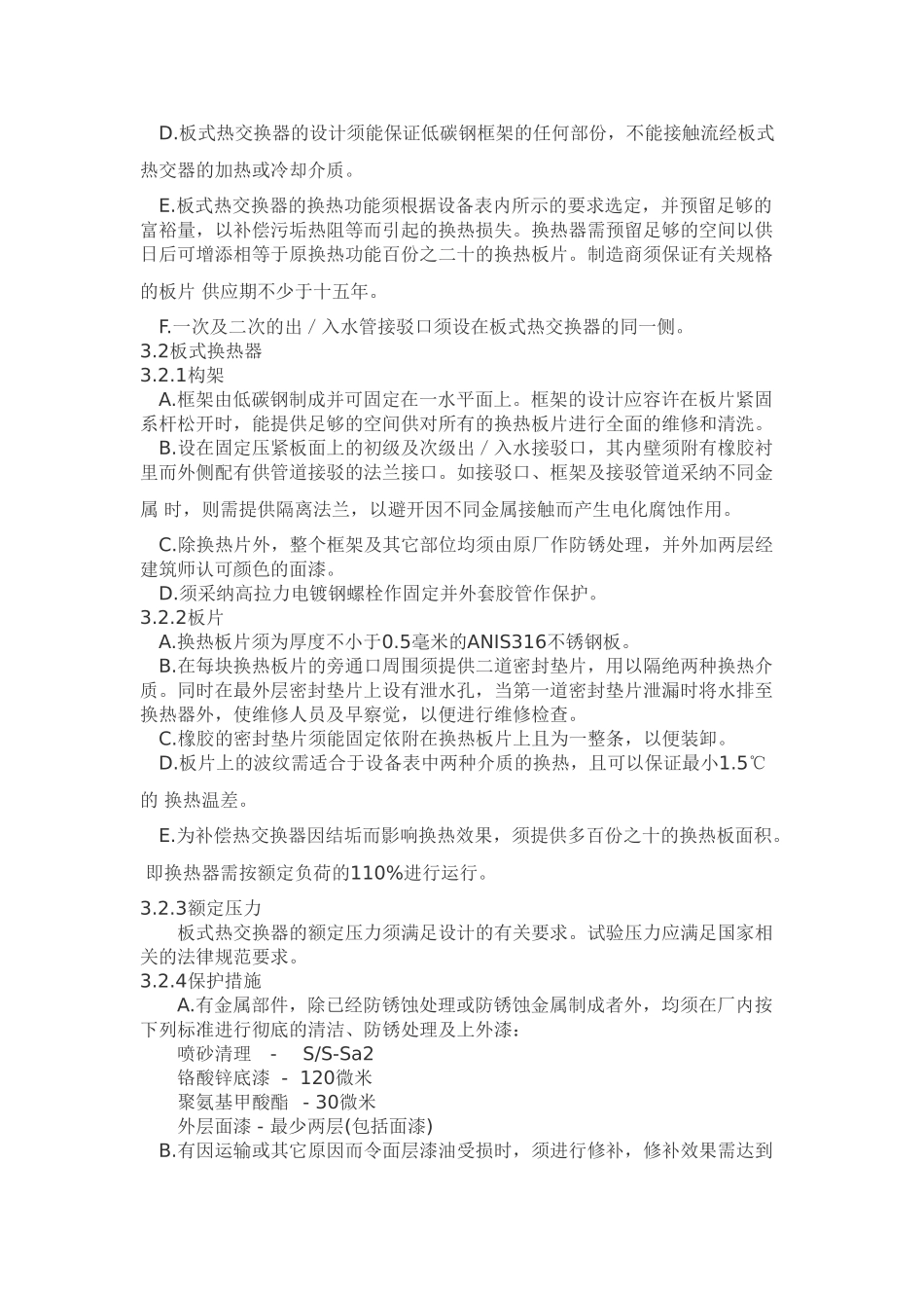 板式换热器技术要求_第2页