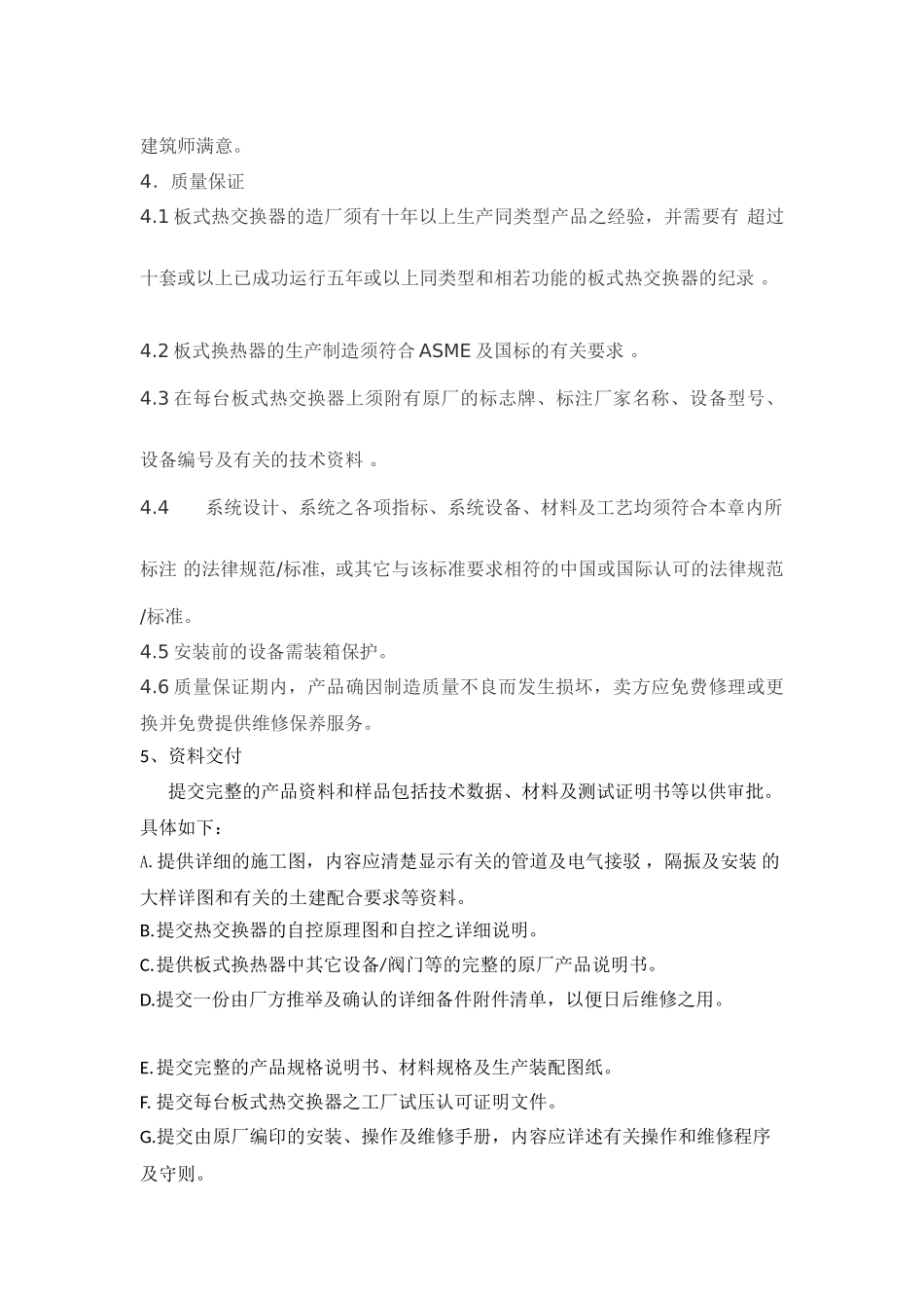 板式换热器技术要求_第3页