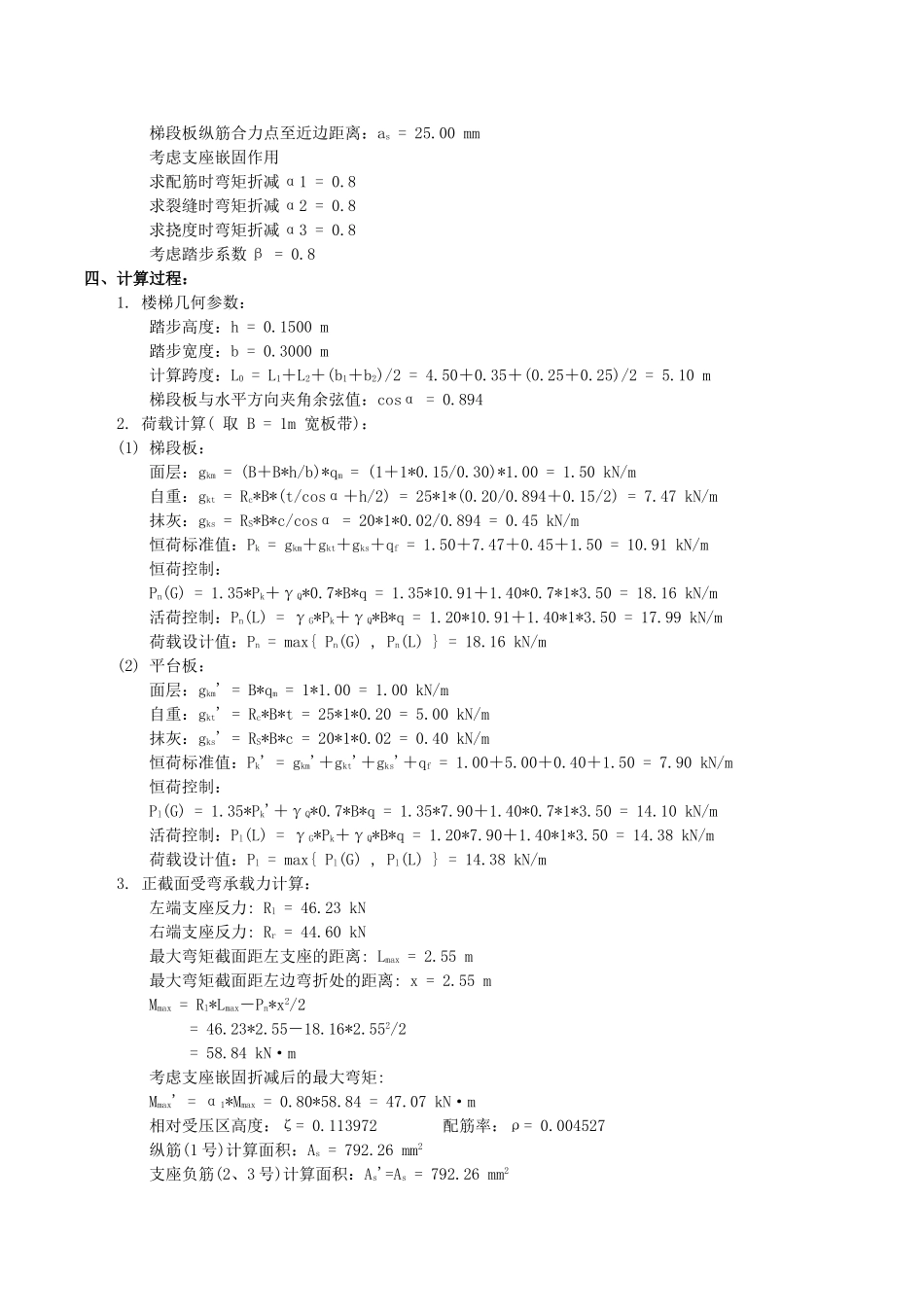 板式楼梯计算书(2BT1)_第2页