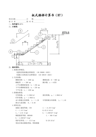 板式楼梯计算书(3BT2)