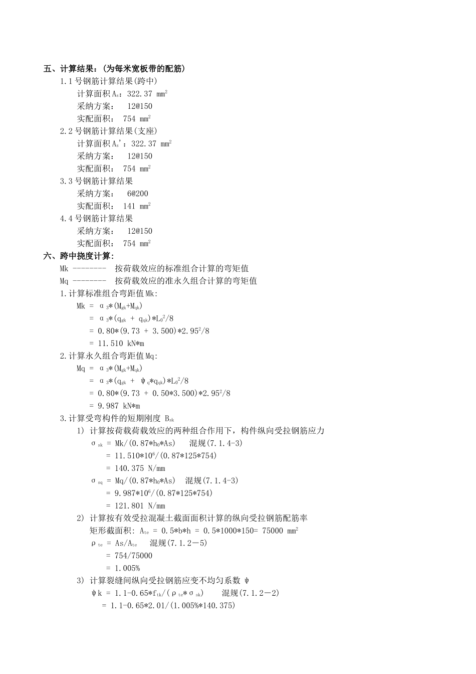 板式楼梯计算书(4BT1)_第3页