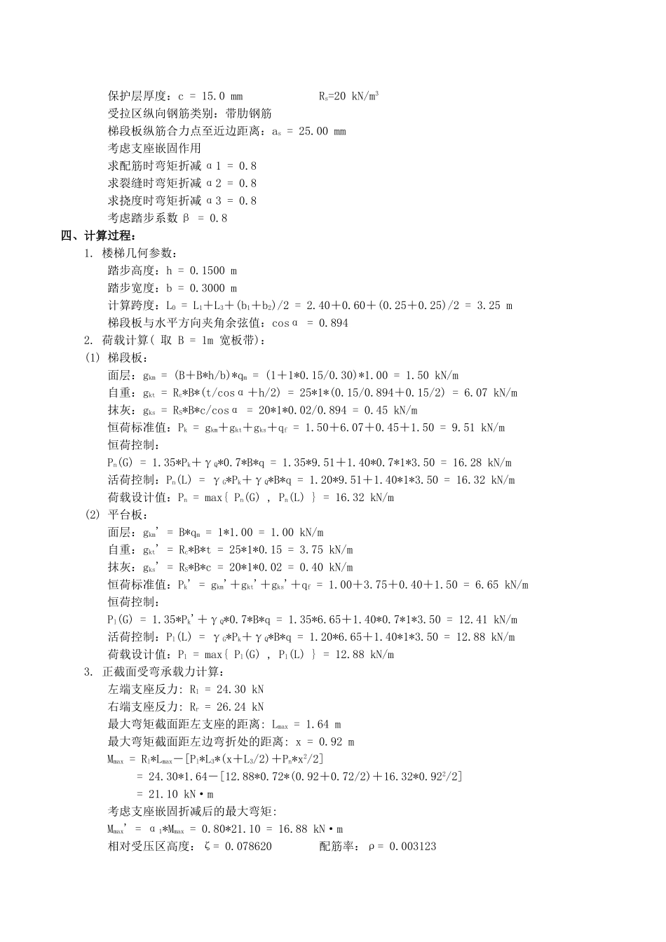 板式楼梯计算书_第2页