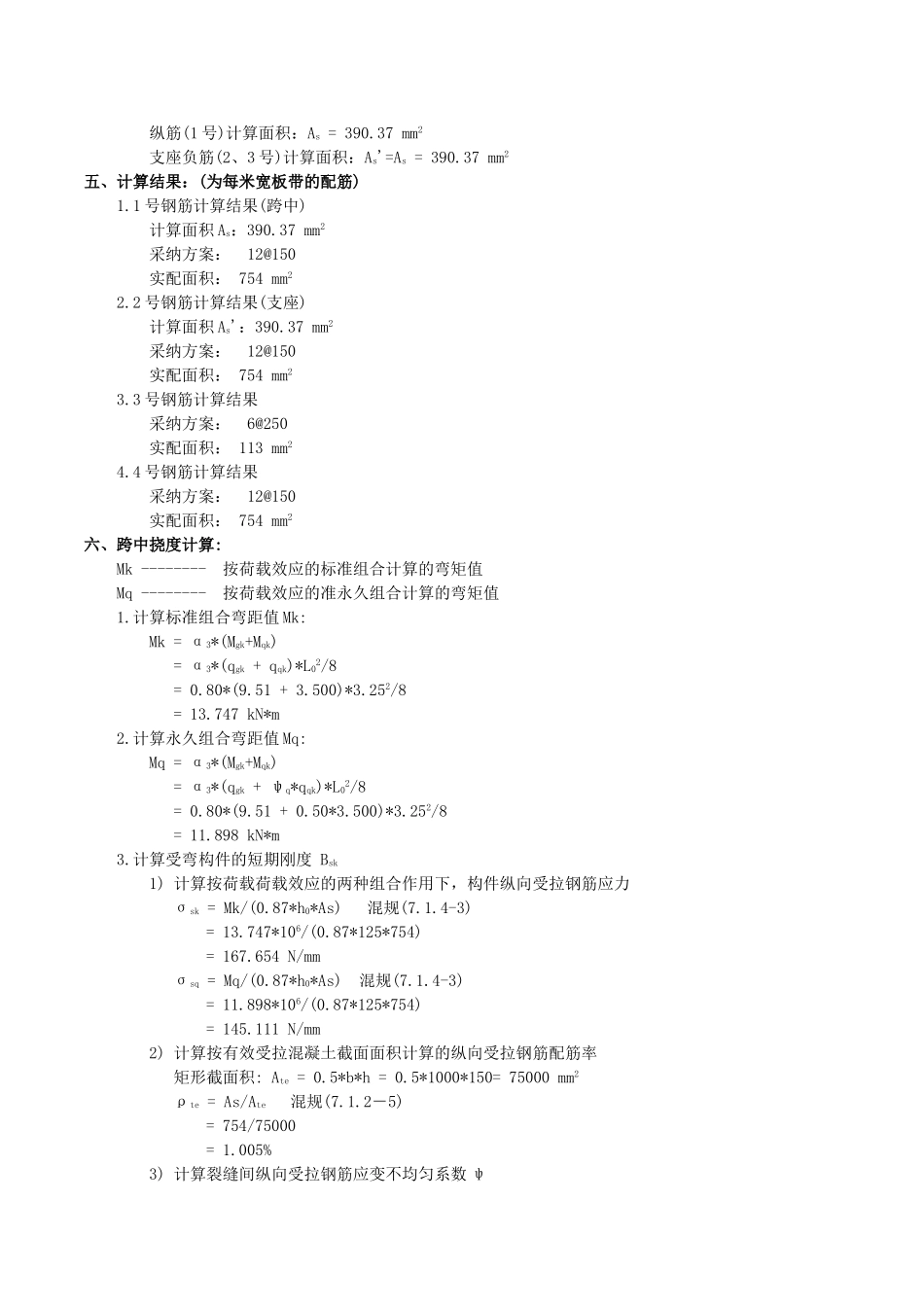 板式楼梯计算书_第3页