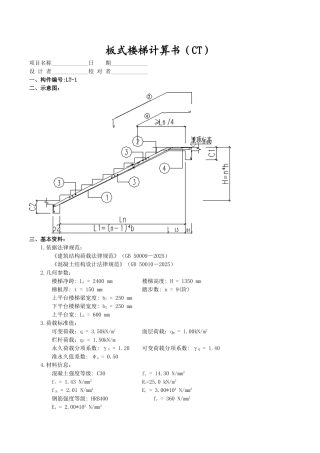 板式楼梯计算书