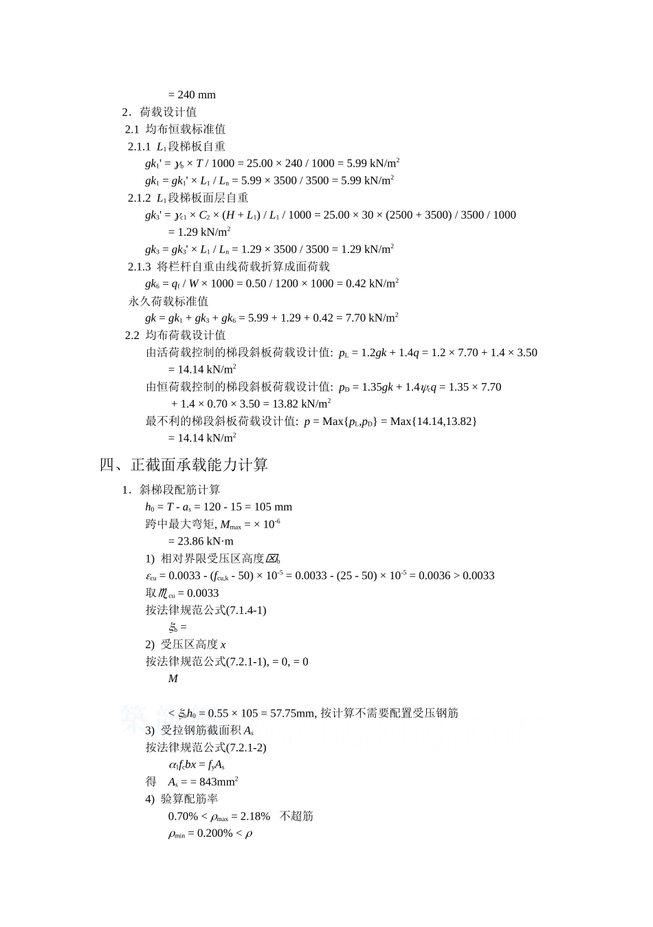 板式楼梯计算书_第2页