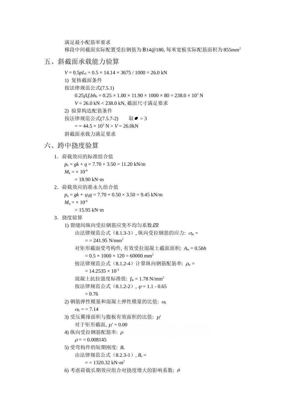 板式楼梯计算书_第3页