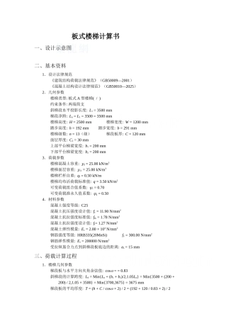 板式楼梯计算书