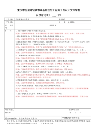 板栗山-水2审意见