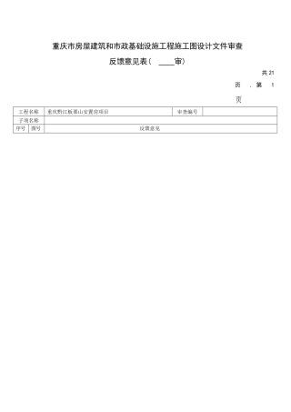 板栗山外审查意见修改--电