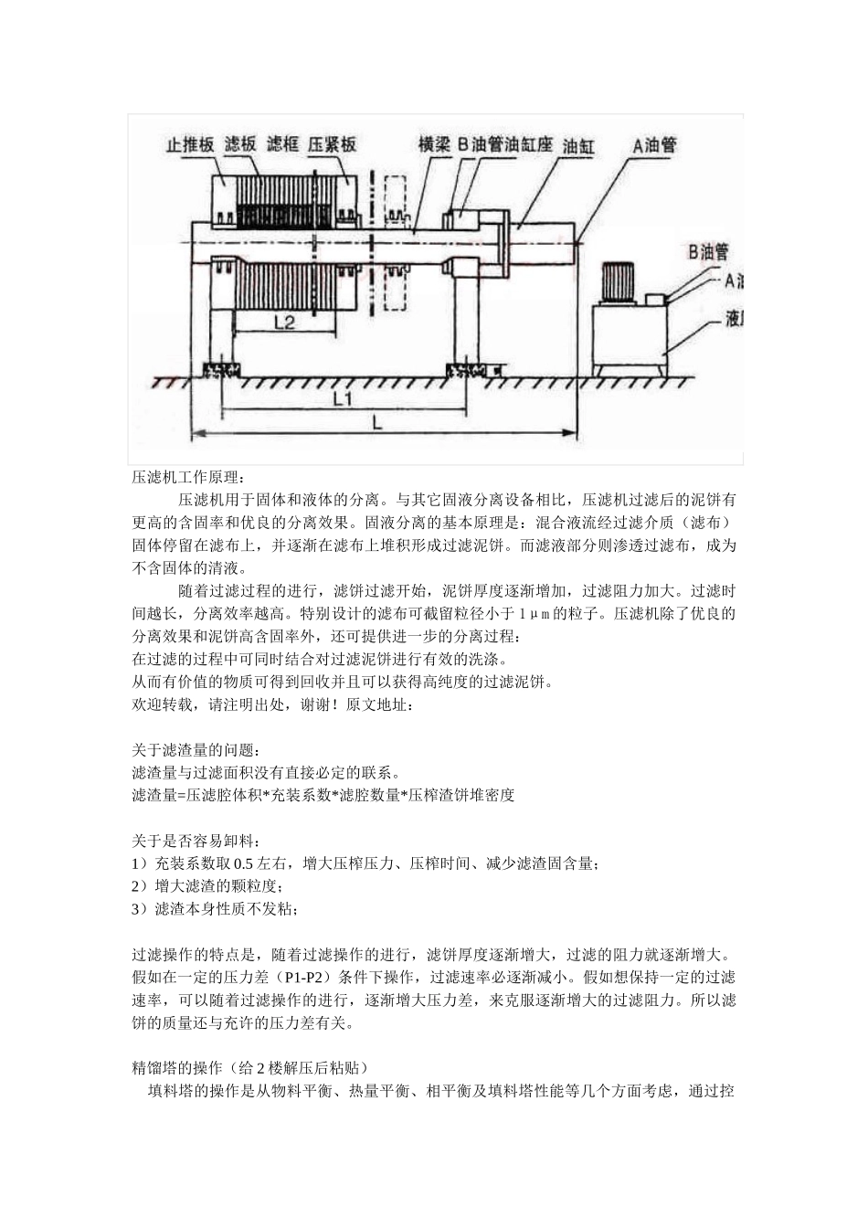 板框压滤机的选型及工作原理_第2页