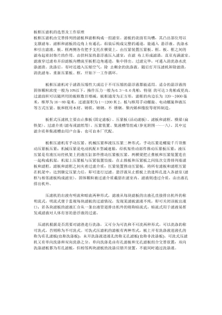 板框压滤机的选型及工作原理