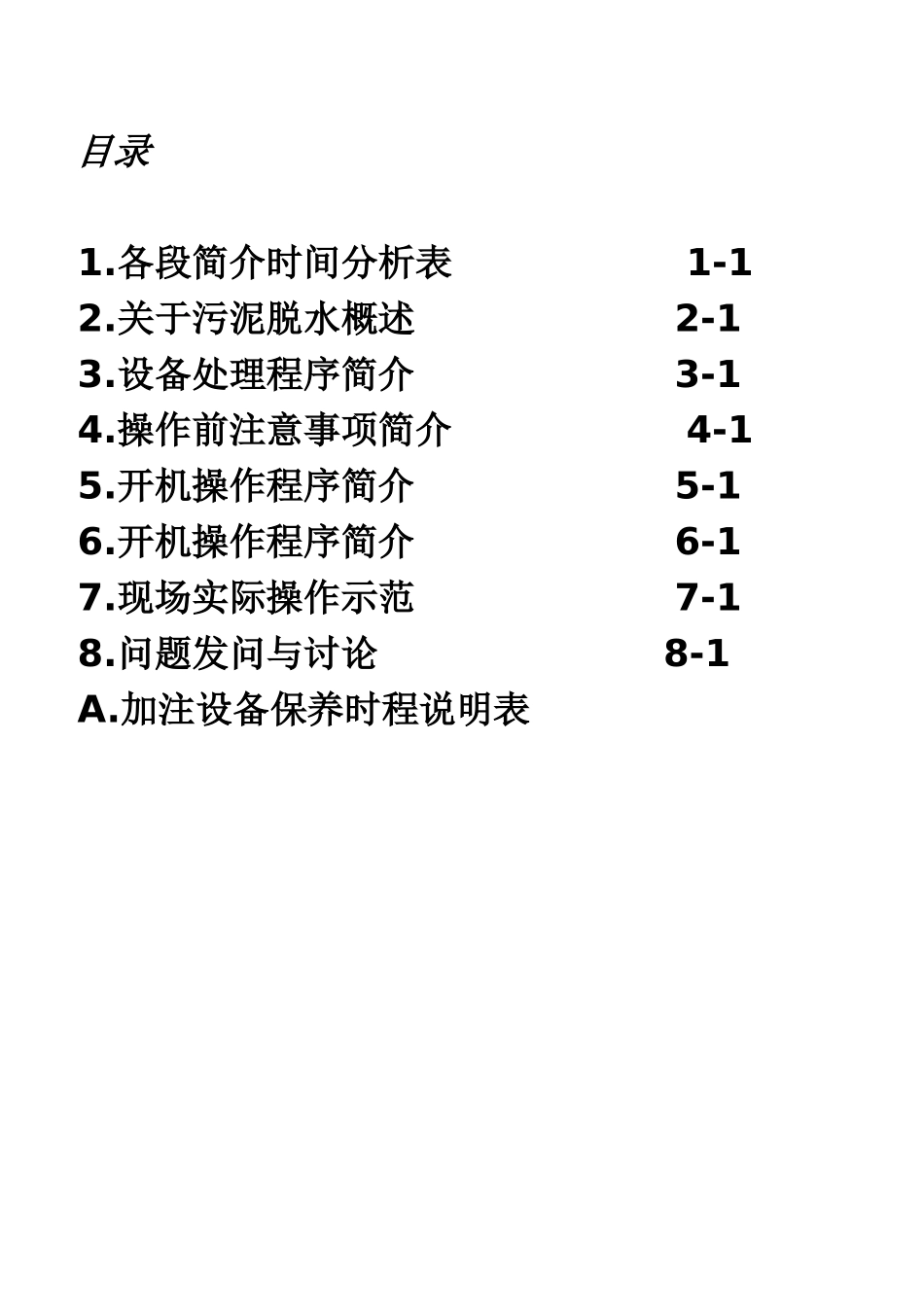 板框脱水机操作手册_第2页