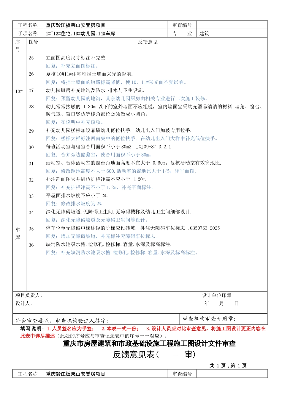 板栗山-建筑审图1118回复的意见_第3页