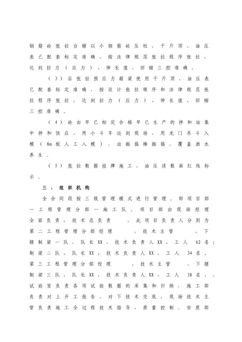 板梁预制施工方案_第2页