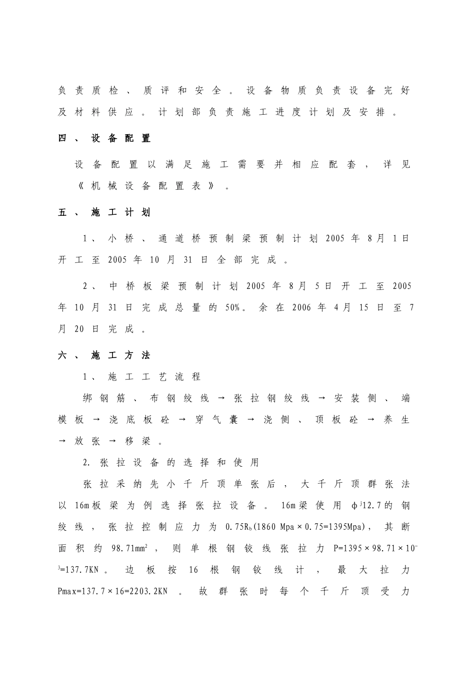 板梁预制施工方案_第3页