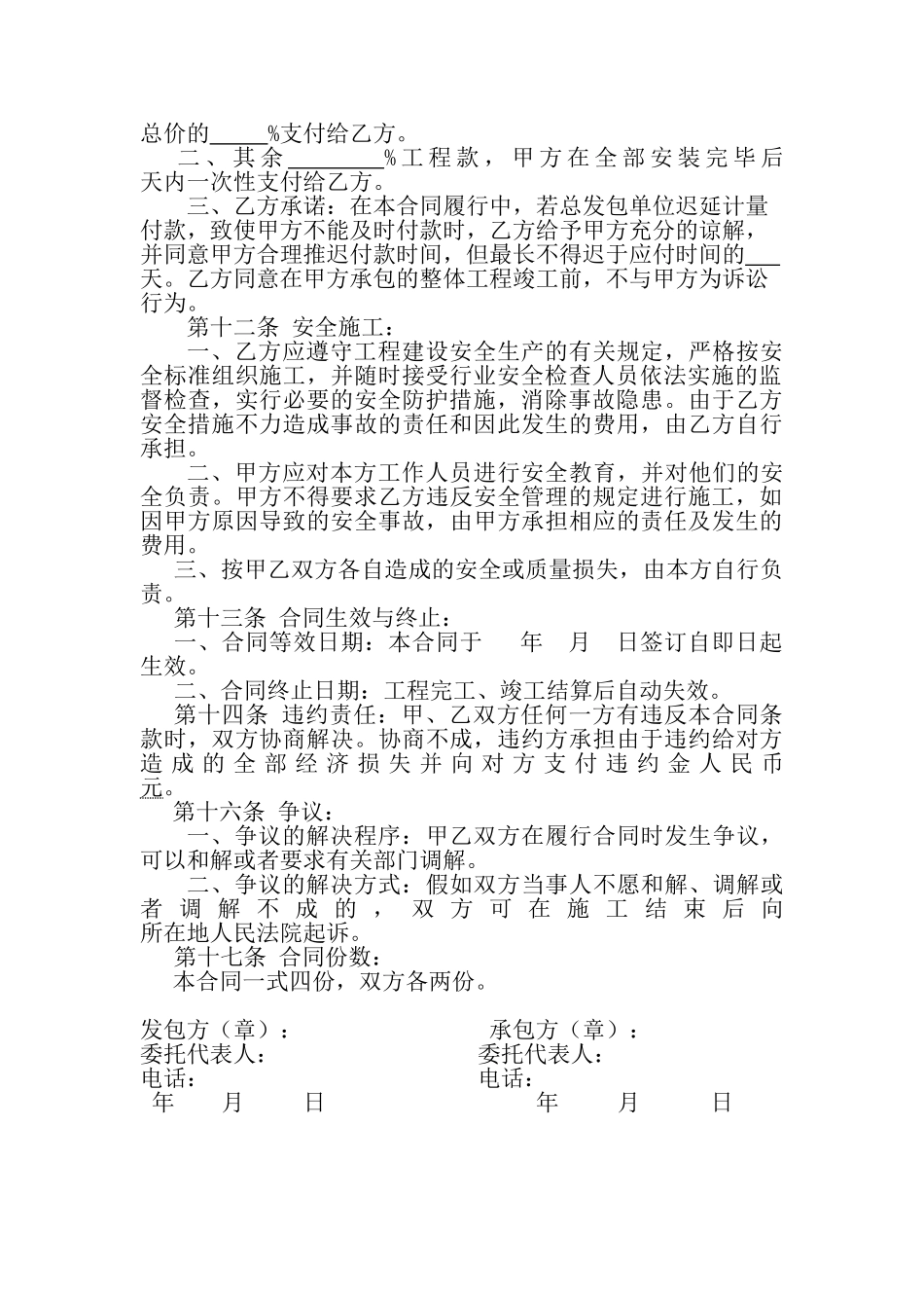 板梁吊装施工合同_第2页