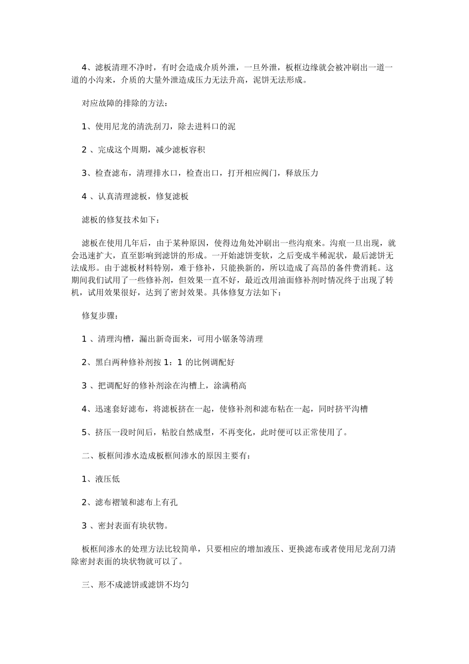 板框压滤机常见故障分析_第2页