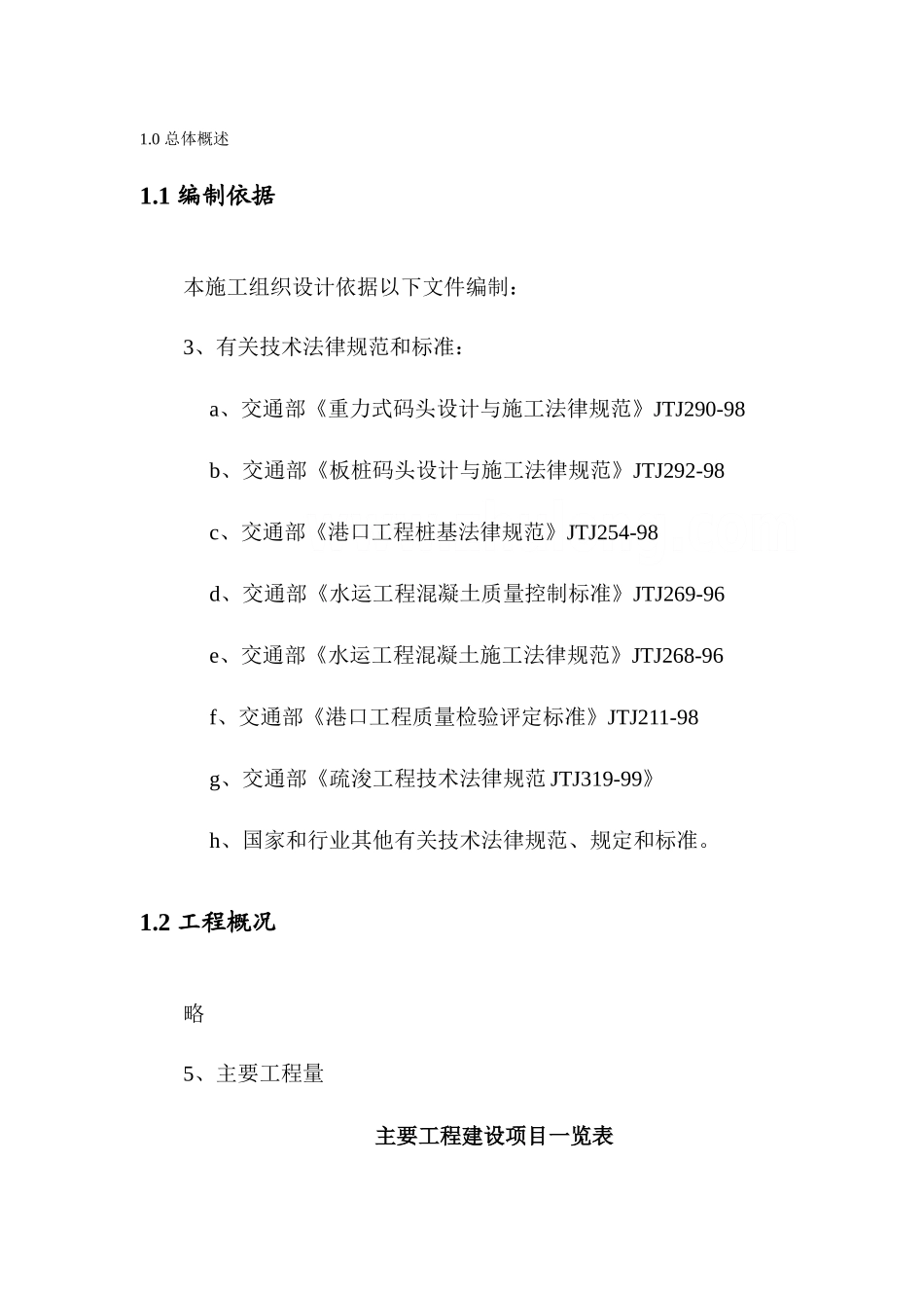 板桩码头施工组织设计_第2页