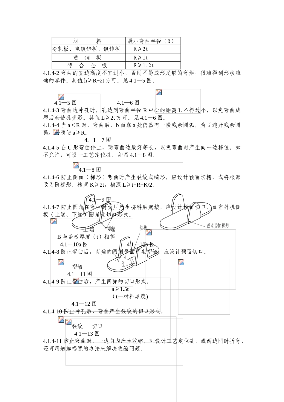 板金件和塑料件设计的工艺准则_第2页