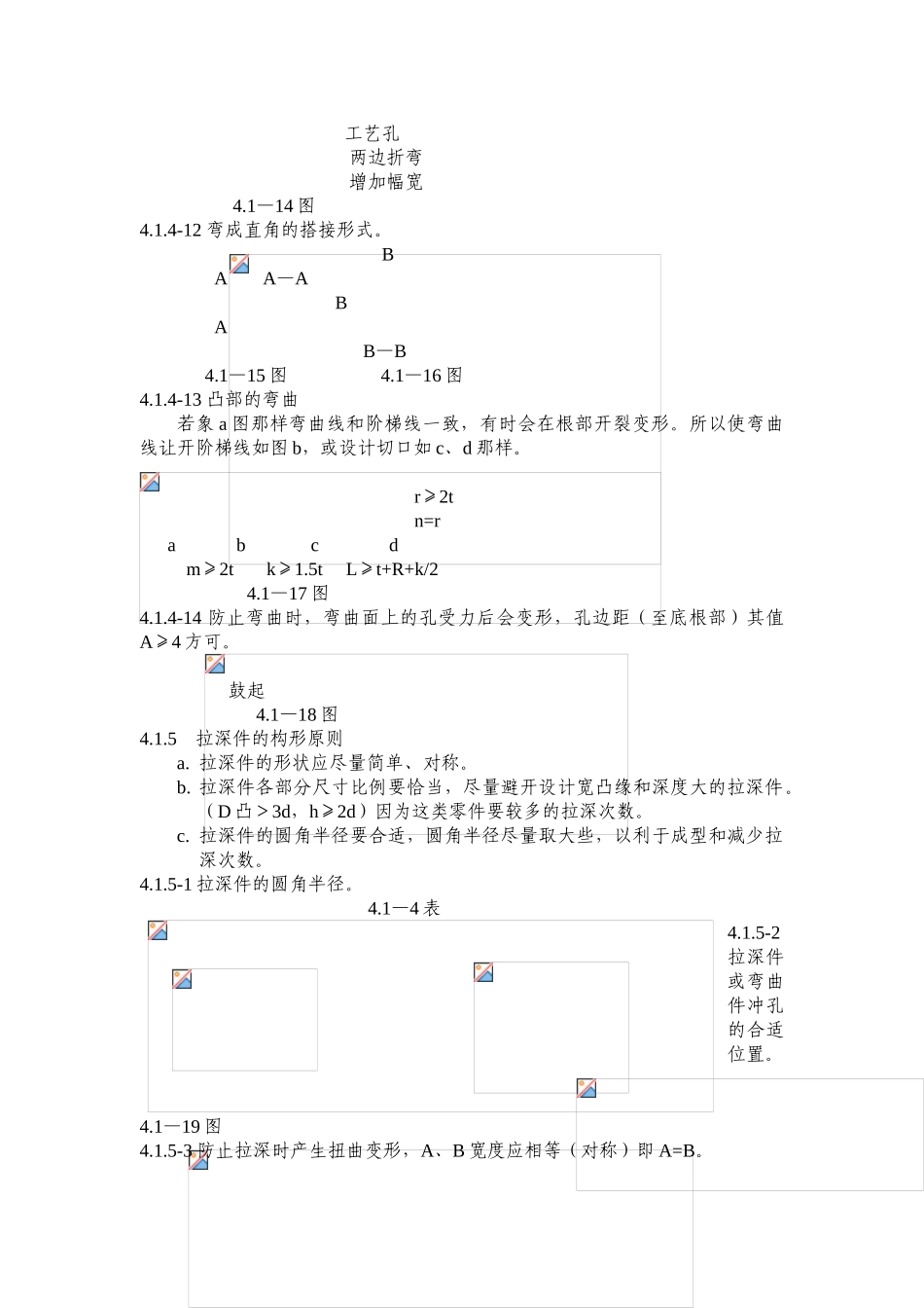 板金件和塑料件设计的工艺准则_第3页