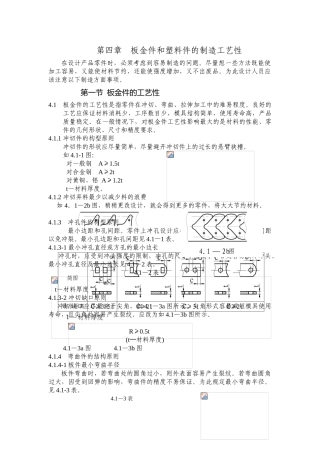 板金件和塑料件设计的工艺准则