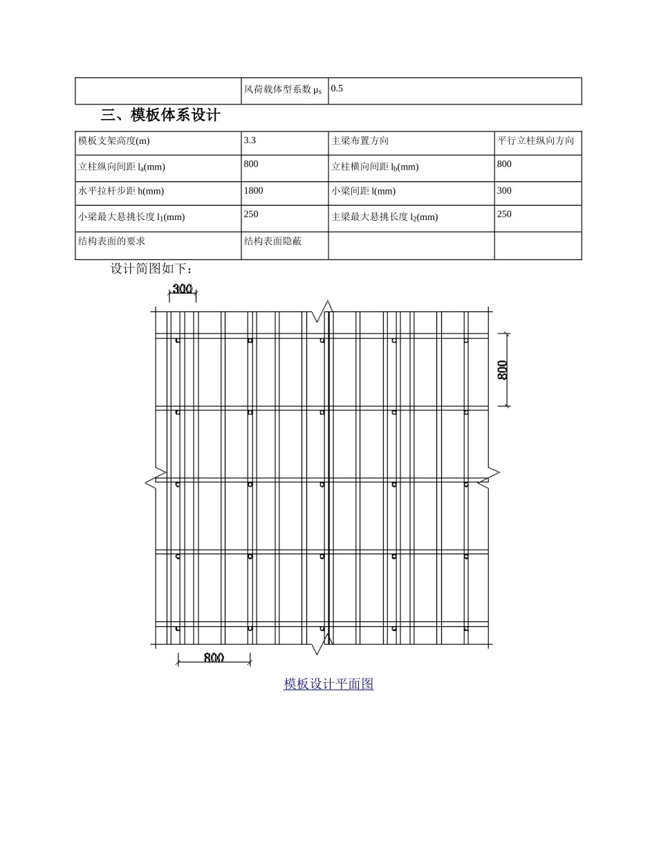 板模板计算书-300板厚_第2页