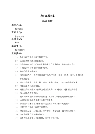 板金领班岗位描述