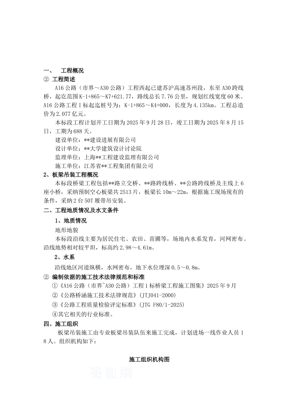 板梁吊装工程监控措施_第1页