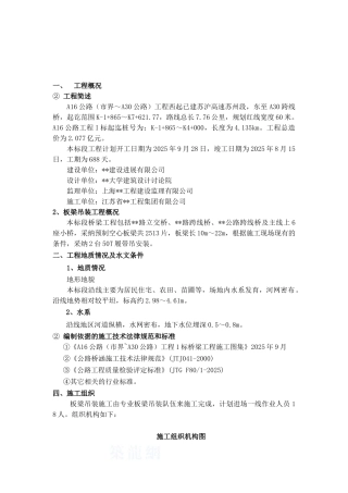 板梁吊装工程监控措施