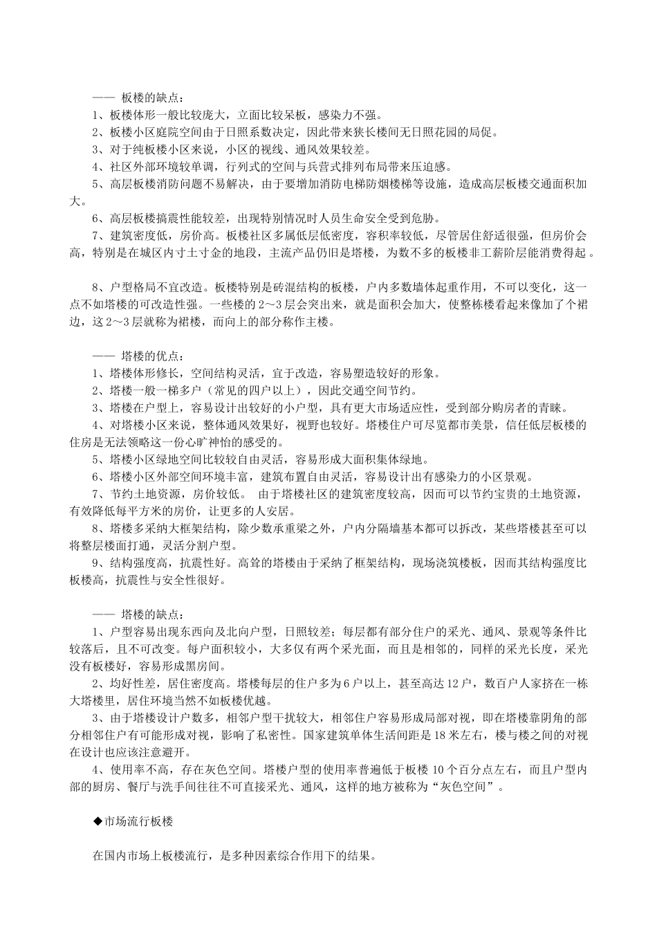 板楼与塔楼的对比_第2页