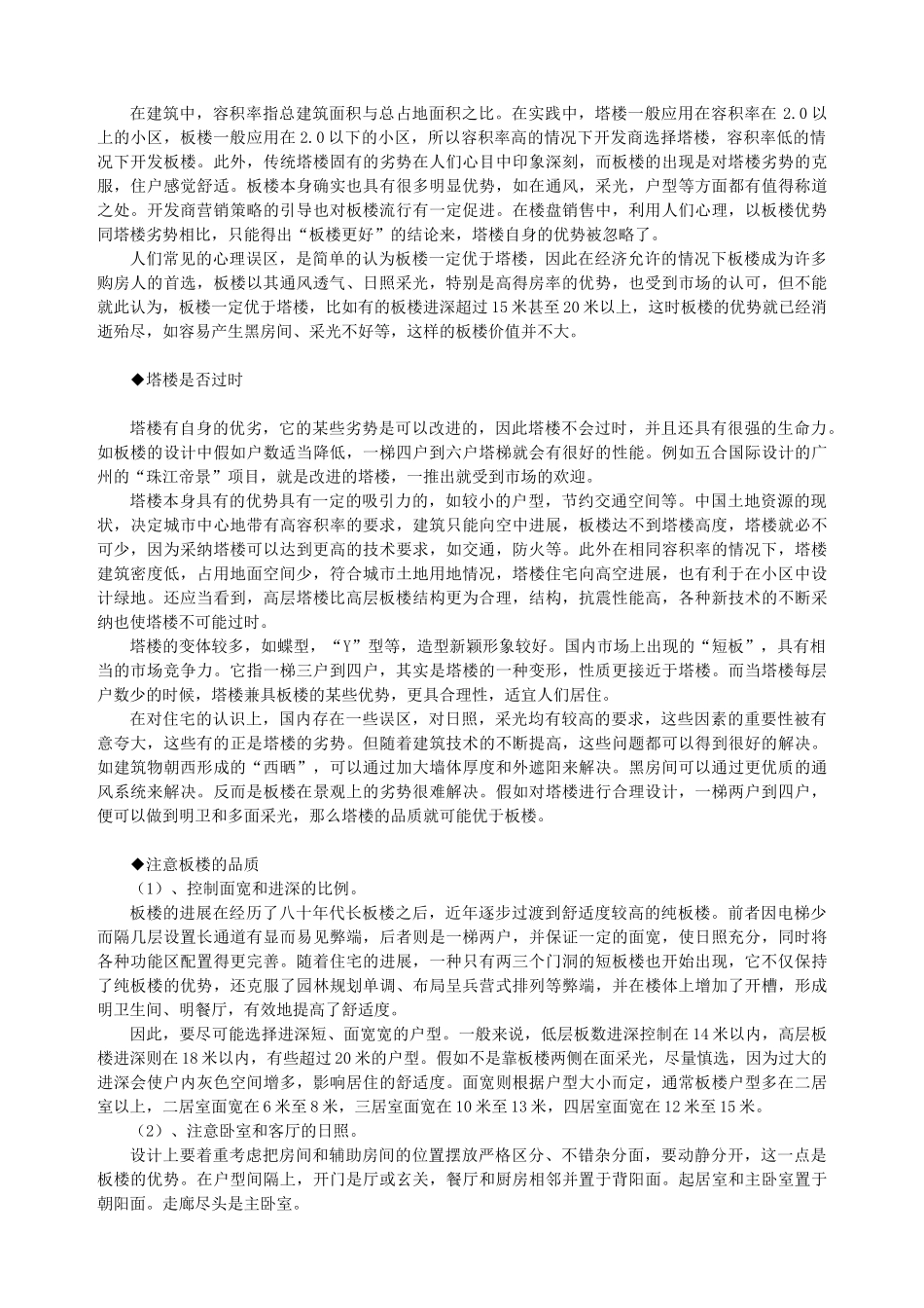 板楼与塔楼的对比_第3页