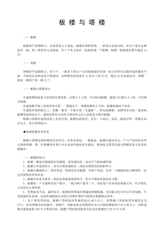 板楼与塔楼的对比