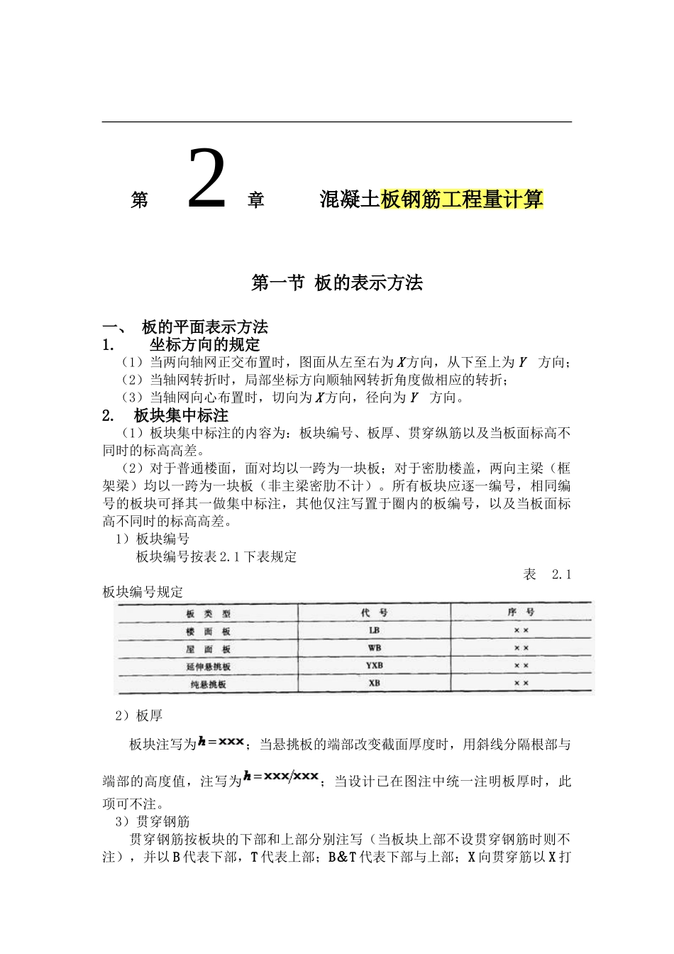 板钢筋工程量计算_第1页