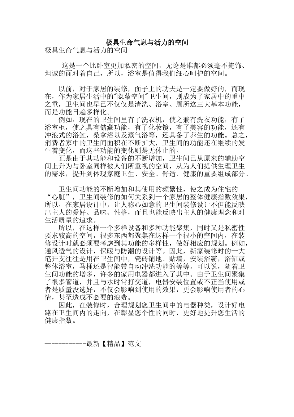 极具生命气息与活力的空间_第1页