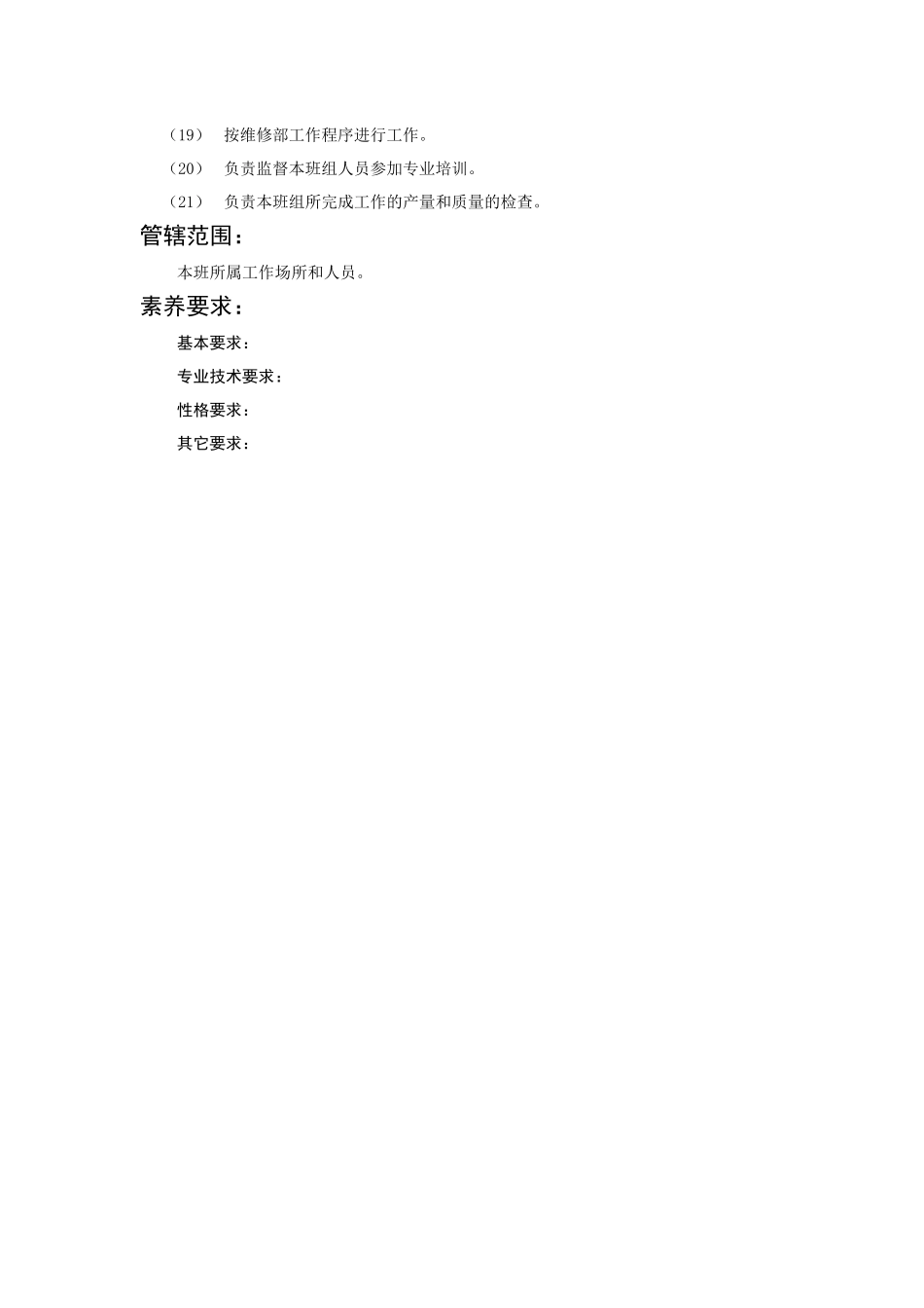 板金领班-后勤类-工作岗位描述_第3页