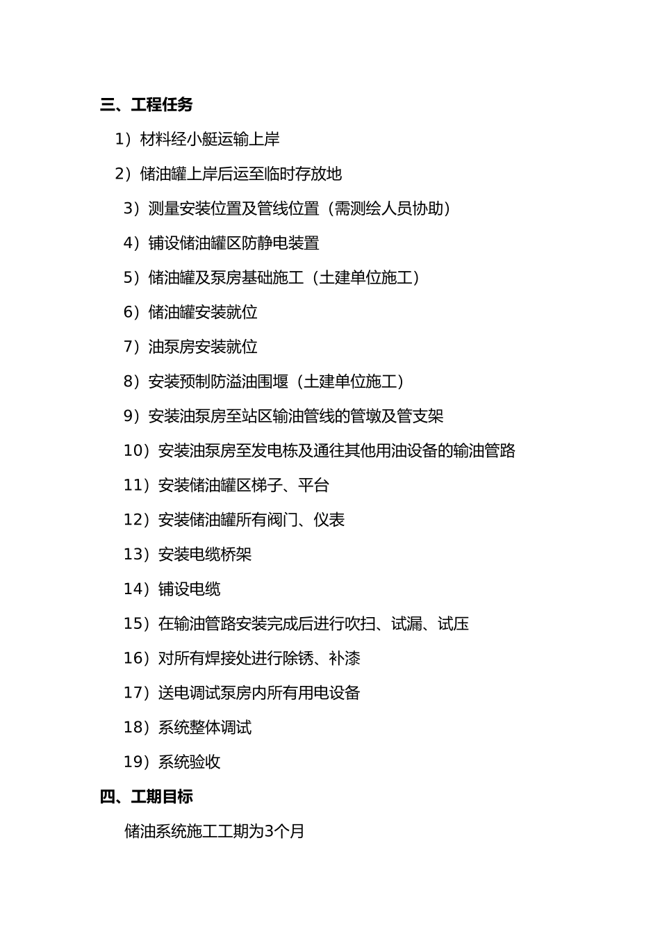 极地考察站储油系统施工组织设计_第2页