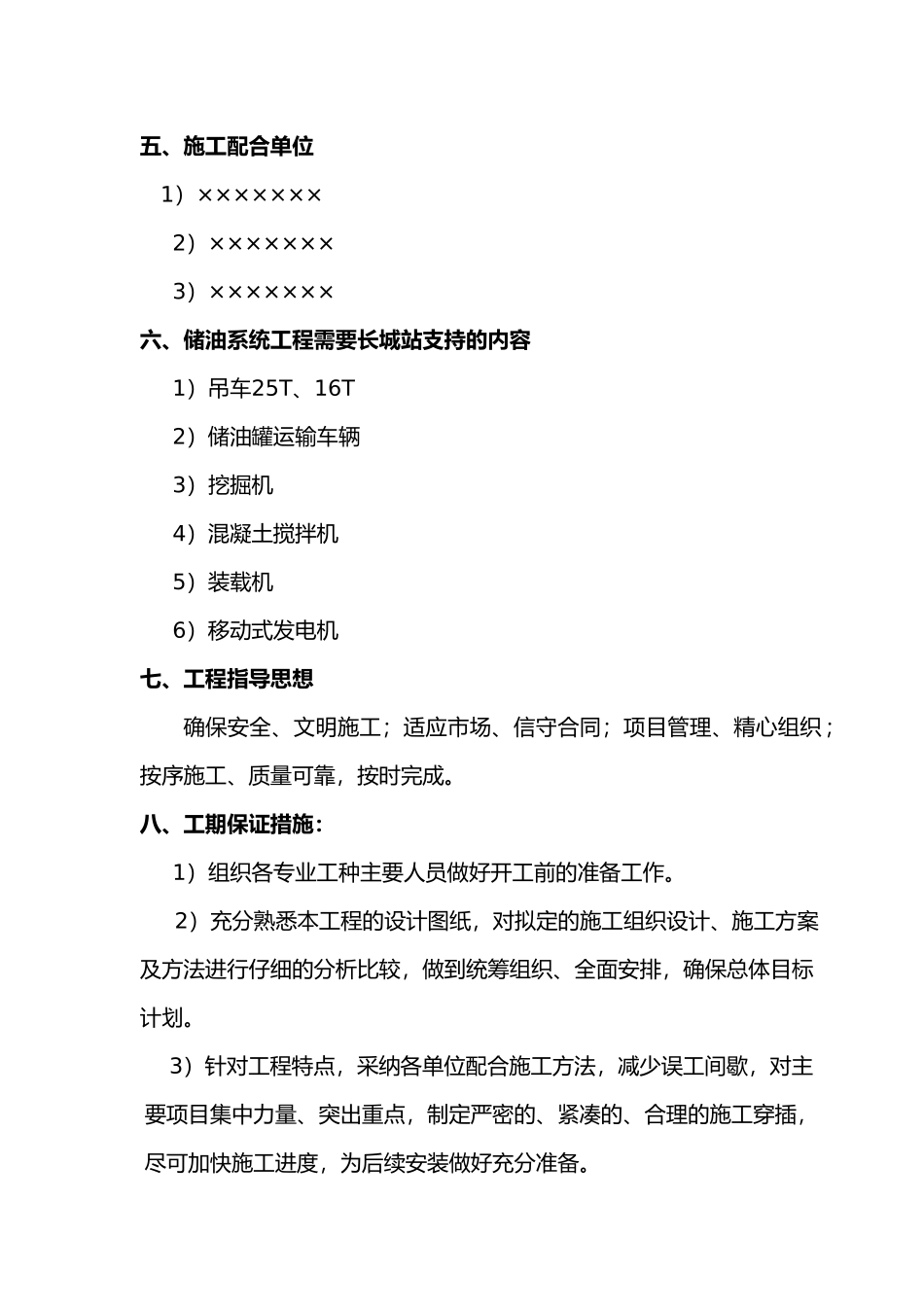 极地考察站储油系统施工组织设计_第3页