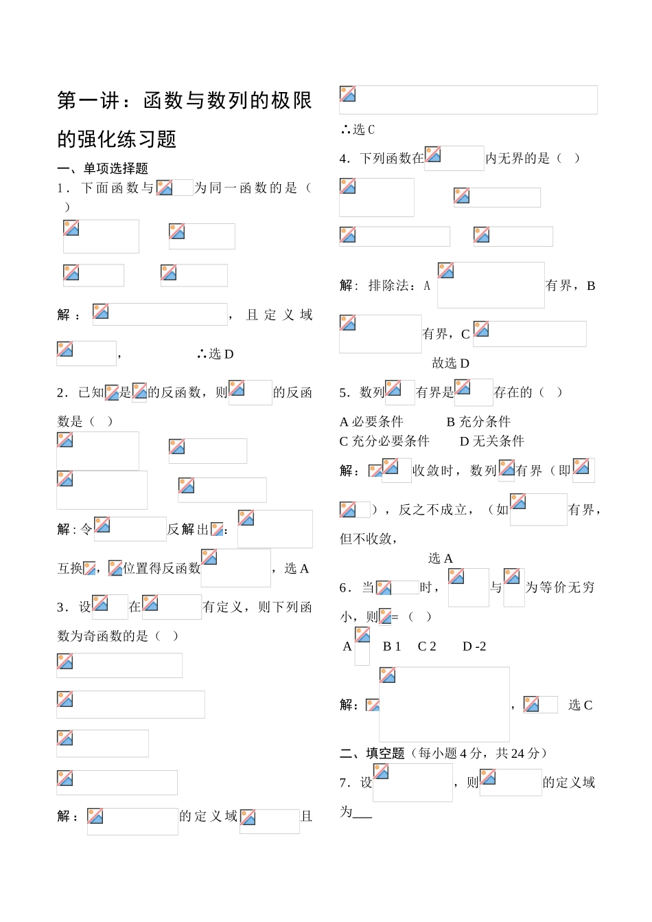 极限与导数的强化练习题_第1页