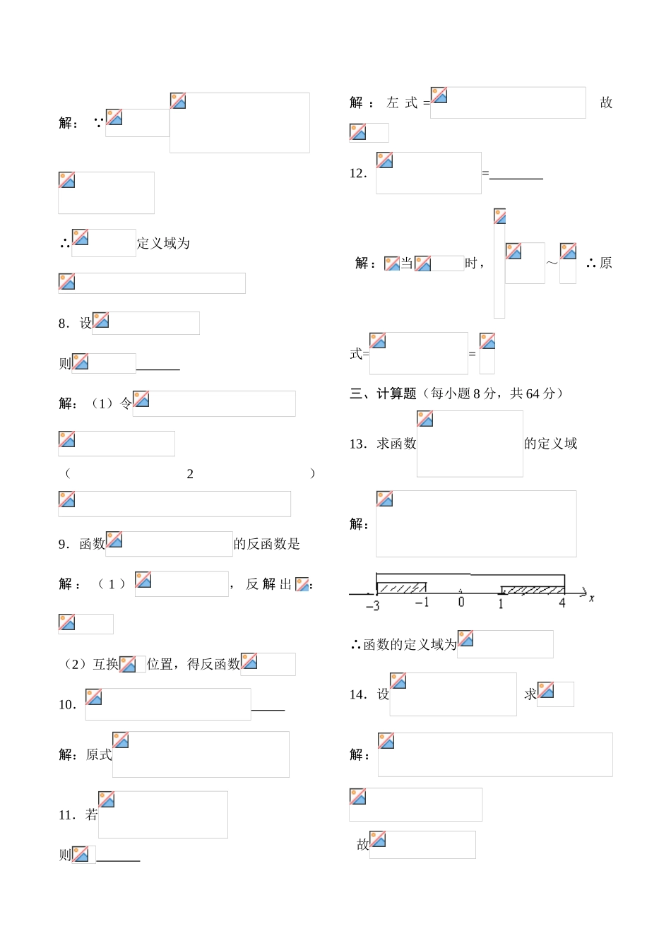 极限与导数的强化练习题_第2页