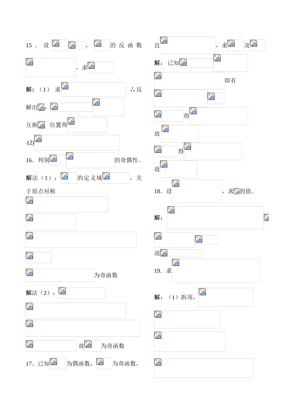 极限与导数的强化练习题_第3页